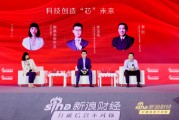 國(guó)聯(lián)安黃欣：未來20年，科技為王引領(lǐng)市場(chǎng)走向