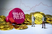 期貨配對日價格的確定因素是什么？這種價格如何影響交易決策？