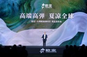 歐定2025春夏新品發(fā)布會(huì)：以“高彈×涼感”破局，重塑商務(wù)襯衫百年范式