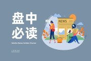 商務(wù)部盤中放出利好，蘇州本地概念集體拉升，蘇州高新、蘇州固锝等多股漲停