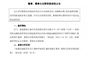 匯通銀行：謝僑華董事、董事長任職資格獲批