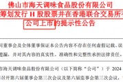 2600億A股巨頭宣布：擬H股上市！