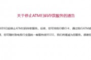招行將于4月9日起停止ATM掃碼存款服務(wù)！超50家銀行宣布，停止這一服務(wù)