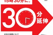 時隔70年！日本東京證券交易所宣布：把股票交易時間延長至5.5小時