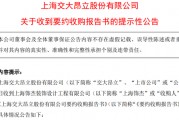大股東官宣：提高收購價(jià)！