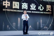 遠(yuǎn)大集團(tuán)張躍：企業(yè)家要善于發(fā)現(xiàn)“地球上不合理的東西”