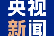 南北夾擊！墨西哥和加拿大報復美國加征關稅