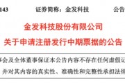 金發(fā)科技尚未翻盤：產(chǎn)業(yè)一體化受挫，資金鏈承壓