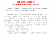 4萬億股份行，董事長定了！
