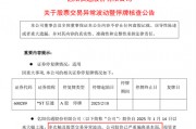 突發(fā)！19天18板大牛股，停牌核查！