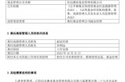 馮明遠(yuǎn)離任信達(dá)澳亞基金副總一職，高管隊(duì)伍開始縮編