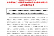 首創(chuàng)證券擬赴港上市，“A+H”股券商有望擴(kuò)容至14家