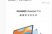 消息稱華為 MatePad 11.5 英寸 2024 款平板與前代產(chǎn)品售價一致，支持 30W 充電