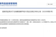 停售召回！國家藥監(jiān)局叫?！盀a利?！?，背后知名藥企竟迎來兩連板