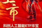 國產(chǎn)替代之光，科創(chuàng)自立自強(qiáng)！科創(chuàng)人工智能ETF華寶（589520）3月13日澎湃上市！