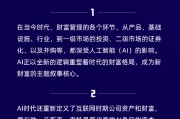 王忠民：全球進(jìn)入AI時代，無論是公司層面還是個人角度，都應(yīng)該積極迎接AI帶來的機(jī)會
