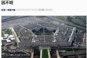 美國國防部突然宣布暫停幾乎所有官方社交媒體活動！啥情況？