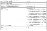 紅塔紅土基金董事長(zhǎng)、總經(jīng)理同一日離任：上半年凈利潤(rùn)-2206萬(wàn) 新任江濤為董事長(zhǎng) 代任總經(jīng)理職務(wù)