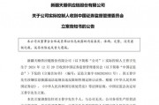晚間突發(fā)，兩家A股公司實控人被立案