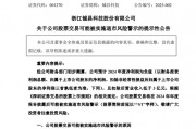 突發(fā)！又有A股公司，將陷退市風(fēng)險(xiǎn)！