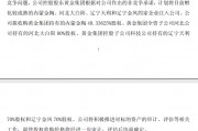 中金黃金，控股股東擬注入資產(chǎn)
