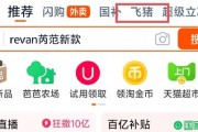 淘寶App更新大會(huì)員體系，飛豬躍升至一級(jí)流量入口