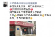 明日，全網(wǎng)測試！假期，券商加班！