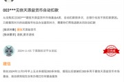315在行動 | 建信基金收到8起投訴，投訴內(nèi)容主要為無故扣費(fèi)且查不出明細(xì)
