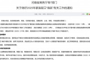 每套房最高補(bǔ)貼2萬(wàn)元！河南發(fā)文支持家裝廚衛(wèi)“煥新”，買(mǎi)智能馬桶、門(mén)鎖、晾衣架、沙發(fā)等都有補(bǔ)貼