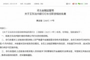 滄州銀行高管變動(dòng) 新任行長(zhǎng)、二名副行長(zhǎng)任職資格同日獲批