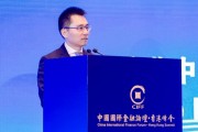 張立新：發(fā)揮香港中資證券機(jī)構(gòu)優(yōu)勢(shì)，助力香港國際金融中心建設(shè)