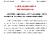 走出3天2板，三六零緊急提示：AI應用業(yè)務仍處于拓展階段！前三季虧損5.79億元，超去年全年虧損額