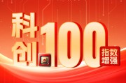 重磅！華商上證科創(chuàng)板100指數(shù)增強獲批
