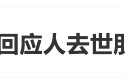 微信客服回應(yīng)人去世朋友圈消失，網(wǎng)友：不近人情