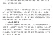 “蛇吞象”失敗，光智科技終止收購先導電科