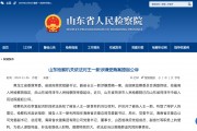 海墾集團(tuán)反腐風(fēng)暴：王一新被公訴，揭開系統(tǒng)性沉疴