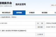 項目辦公樓變公司總部？望變電氣變更辦公樓用途且未履行程序 被重慶證監(jiān)局責(zé)令改正