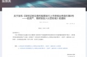 深交所最新明確！事關(guān)創(chuàng)業(yè)板“輕資產(chǎn)、高研發(fā)投入”認定標準
