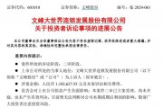 股民勝利了，徐翔和上市公司“內(nèi)訌”了！