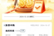 新股提醒｜12月25日新股、新債提醒