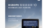 小米智能家庭屏 10 首次搭載全雙工能力，支持“連續(xù)對話、隨時(shí)打斷”特性