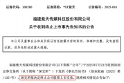 *ST紫天退市！虛增收入近25億元，股價(jià)從63元跌至不足3元！