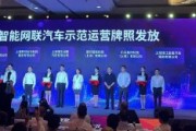 直擊WAIC | 上海智能網(wǎng)聯(lián)汽車示范運(yùn)營(yíng)牌照發(fā)放！涉百度等8家公司