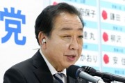 日反對黨領(lǐng)袖：爭取成為新首相！