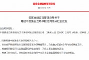 中國漁業(yè)互助保險社獲批籌建河北分社、福建分社
