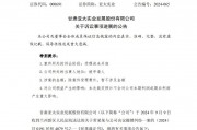 告到法院！小股東阻止A股公司定增！發(fā)生了什么？