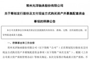 002708、002128，齊推重大資產(chǎn)重組！