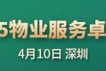 “2025城市服務(wù)企業(yè)卓越表現(xiàn)10” 華潤(rùn)萬(wàn)象生活、保利物業(yè)、招商積余碩果累累