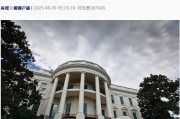 美上訴法院裁定美政府大部分全球關(guān)稅政策非法！特朗普回應(yīng)：如果關(guān)稅被移除，“將會(huì)給美國帶來徹底的災(zāi)難”