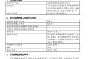 官宣了，又一位基金董事長履新